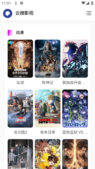 云搜影视截图