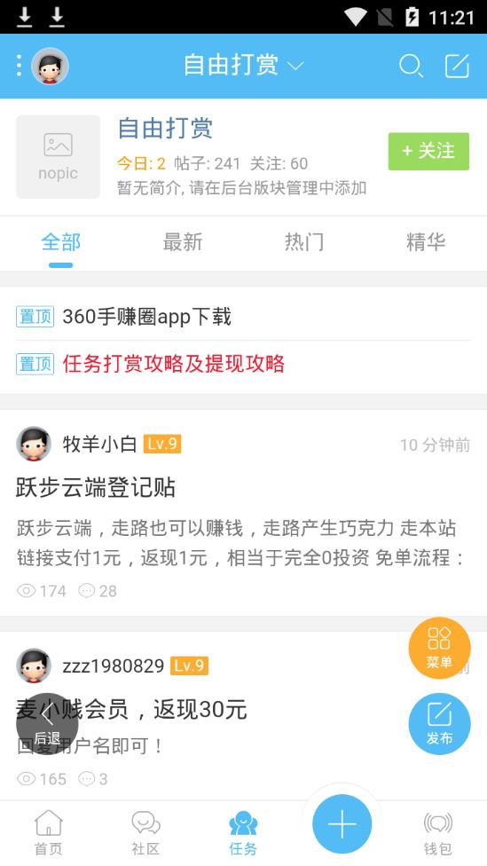 手赚网安卓最新2026版截图0