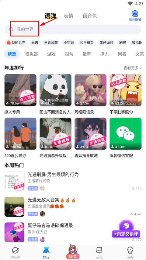 kk键盘我的世界指令手机版截图