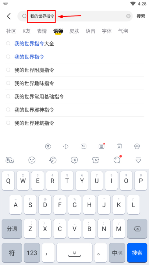 kk键盘我的世界指令手机版截图