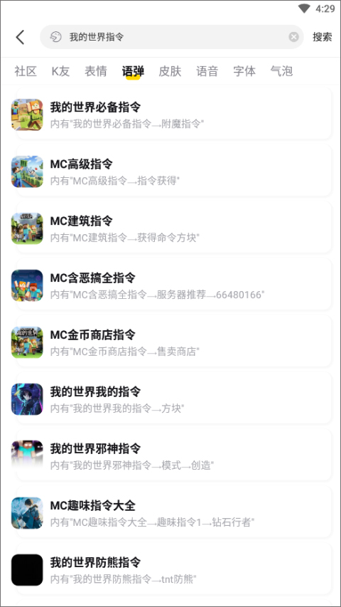 kk键盘我的世界指令手机版截图