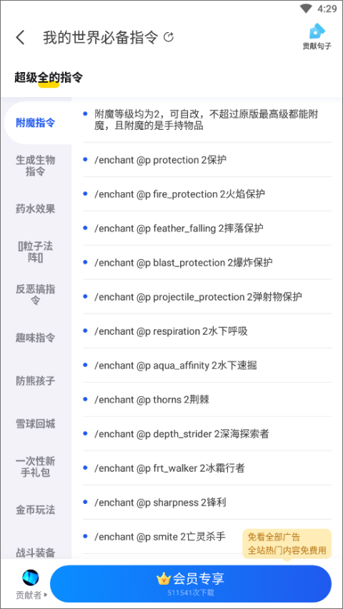 kk键盘我的世界指令手机版截图