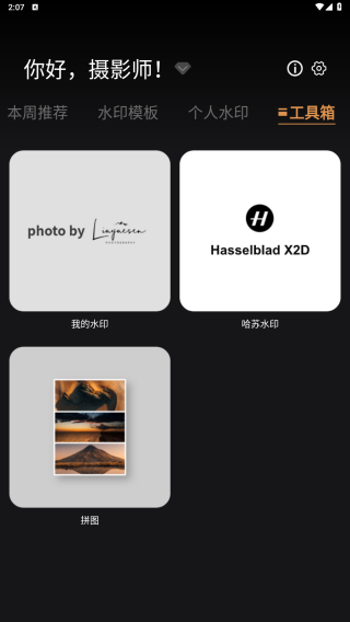 边框水印大师app截图