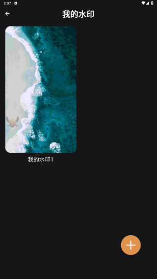 边框水印大师app截图