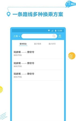 地铁掌上出行截图0