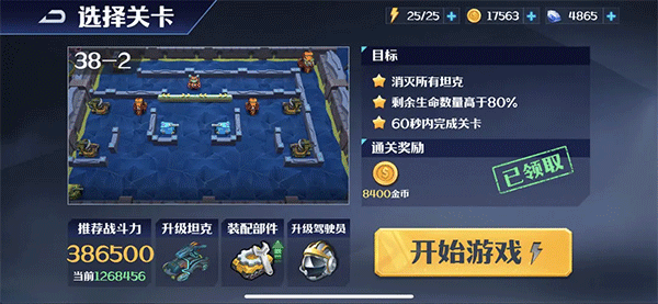坦克无敌抖音版截图