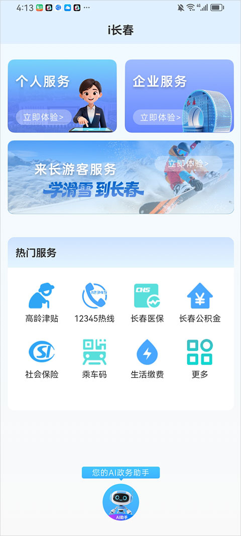 i长春app截图