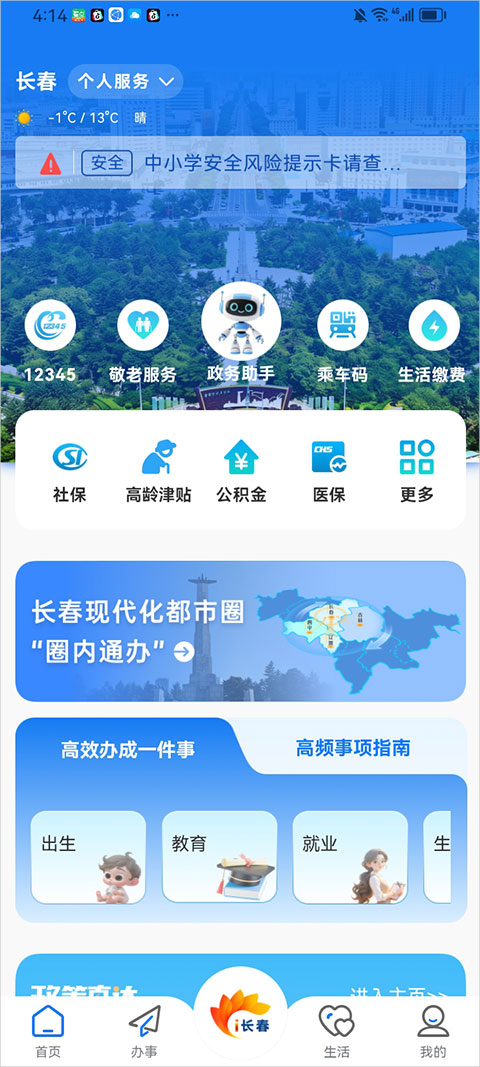 i长春app截图