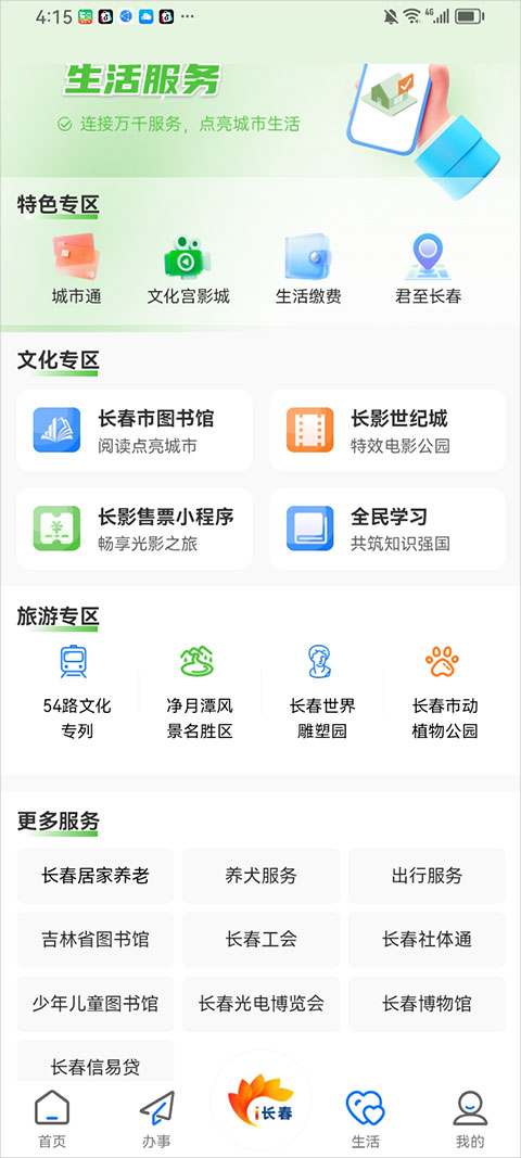 i长春app截图
