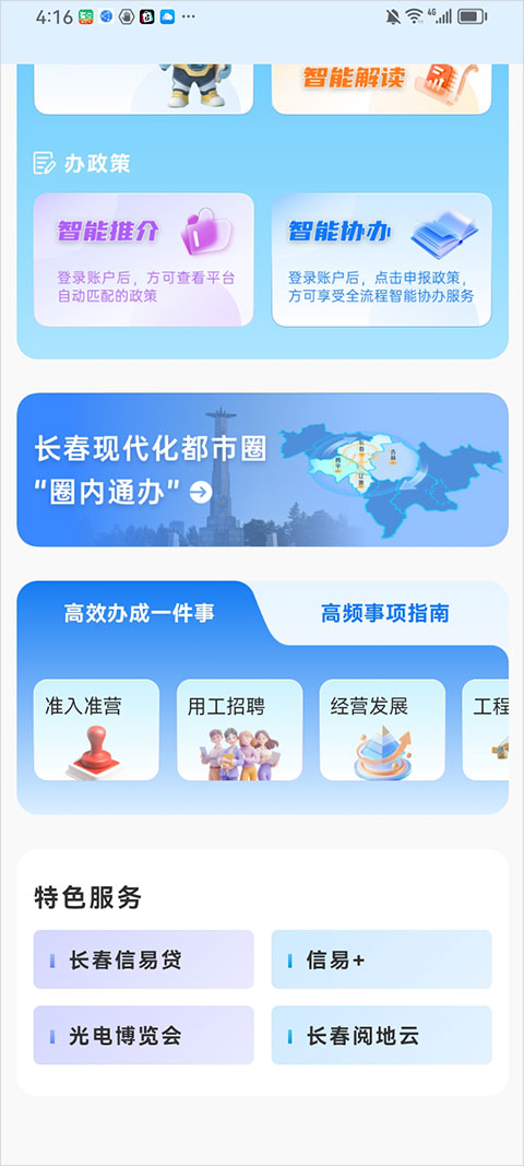 i长春app截图