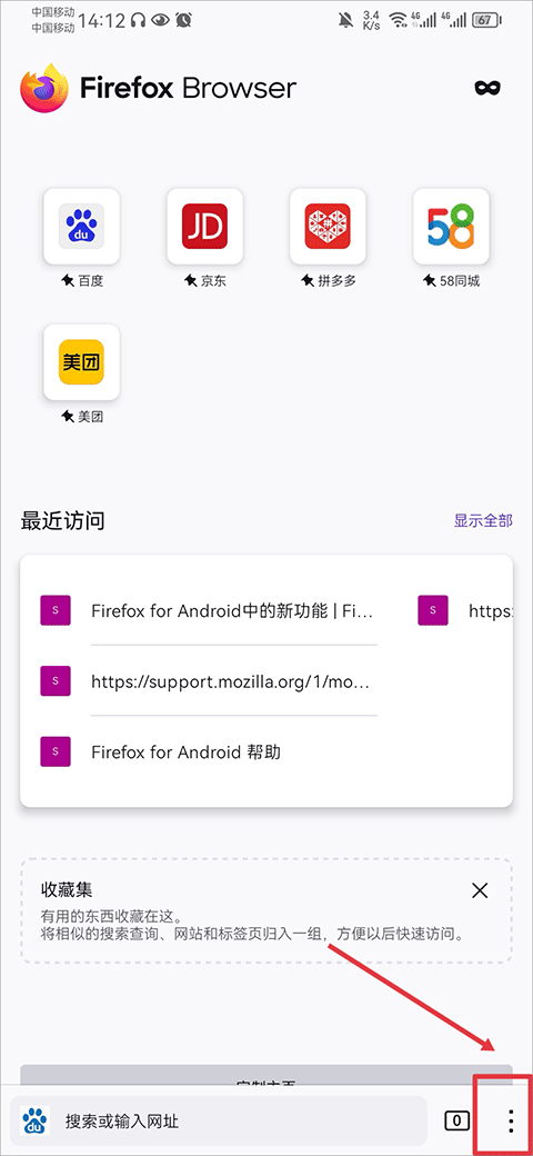 Firefox浏览器安卓版截图