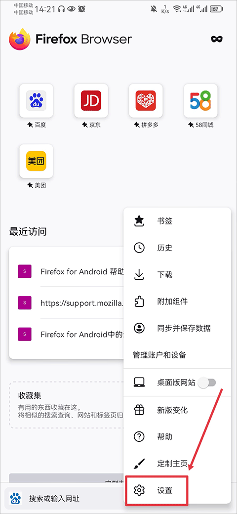 Firefox浏览器安卓版截图