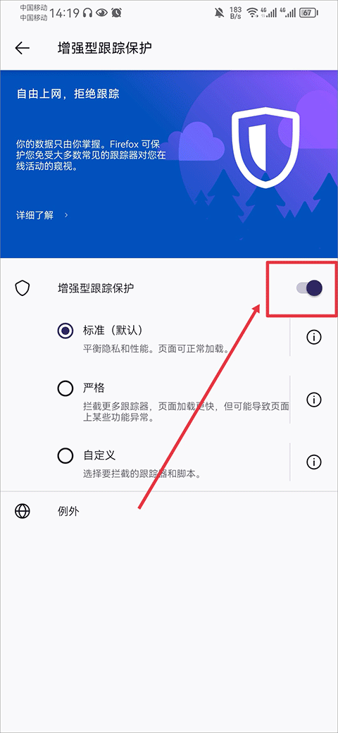 Firefox浏览器安卓版截图