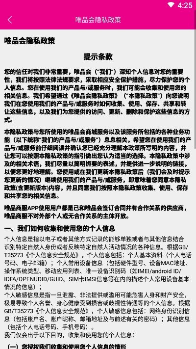 唯品商服截图0