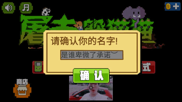 屠夫躲猫猫官方正版截图
