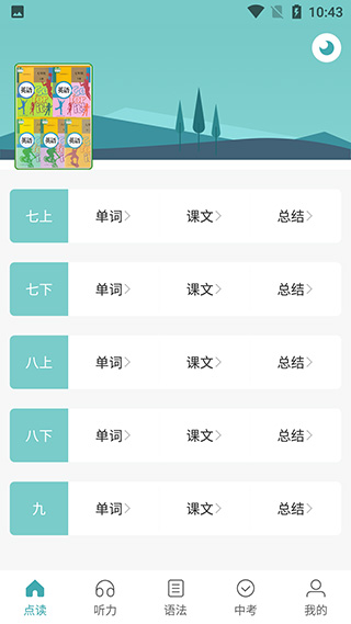 新课标初中英语助手app截图