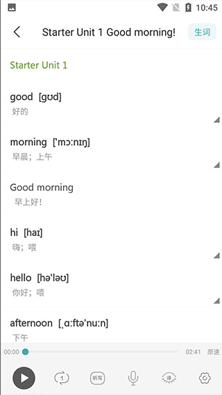 新课标初中英语助手app截图