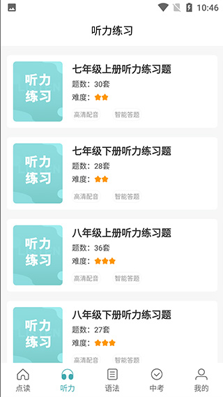 新课标初中英语助手app截图