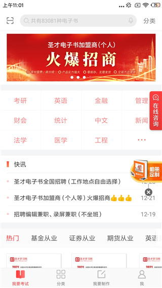 圣才电子书官方版截图