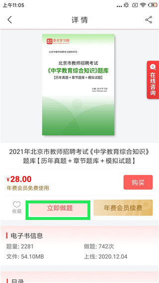 圣才电子书官方版截图