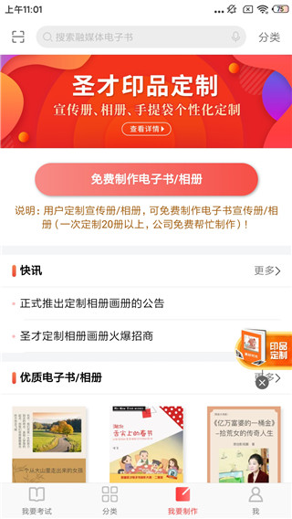 圣才电子书官方版截图