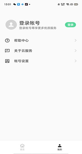 oppo云服务最新版本2024截图
