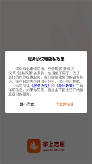 掌上志愿app截图