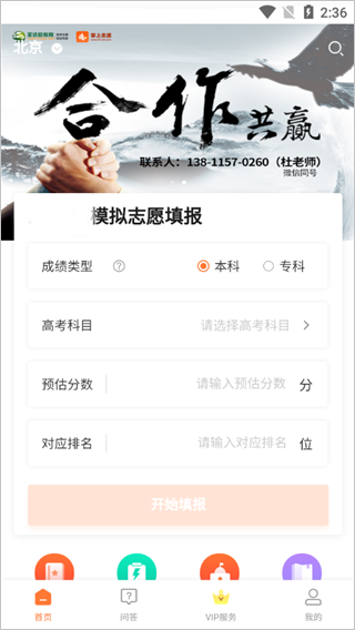 掌上志愿app截图