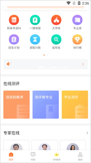 掌上志愿app截图
