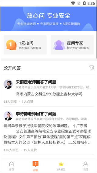 掌上志愿app截图