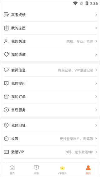 掌上志愿app截图