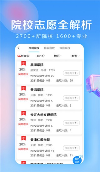 高考志愿填报助手截图
