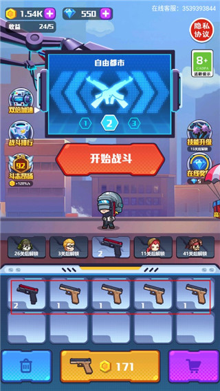 地球护卫队截图