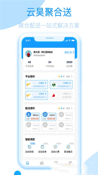 云昊聚合送截图0