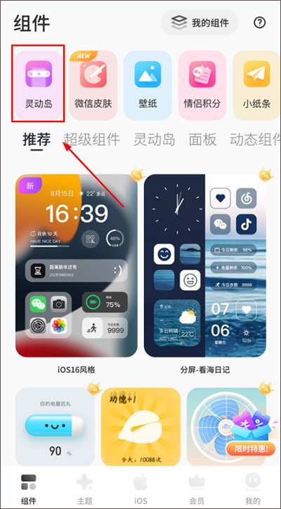colorful widget灵动岛截图