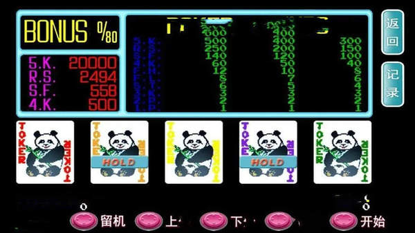 怀旧街机五张翻牌机截图