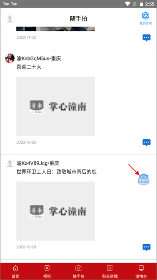 掌心潼南手机客户端截图