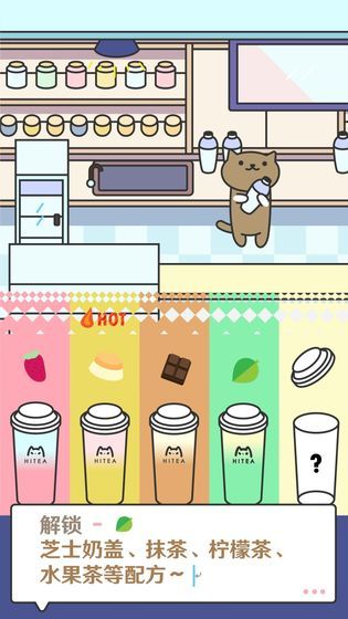 开心奶茶店截图0
