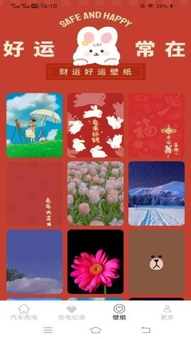 好易充电截图0