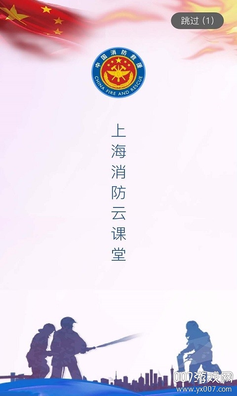 消防云课堂截图