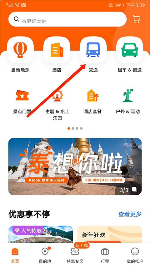 客路旅行app截图