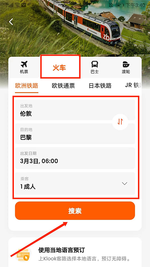 客路旅行app截图