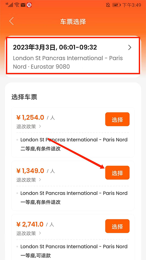 客路旅行app截图