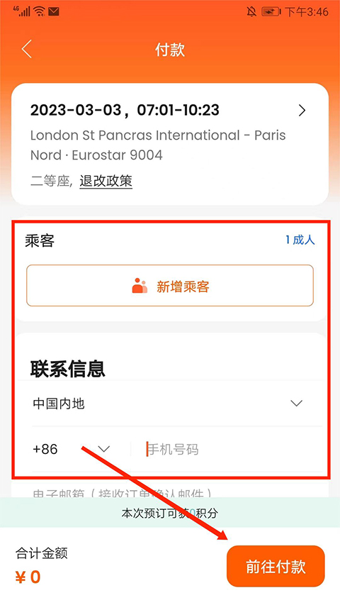 客路旅行app截图