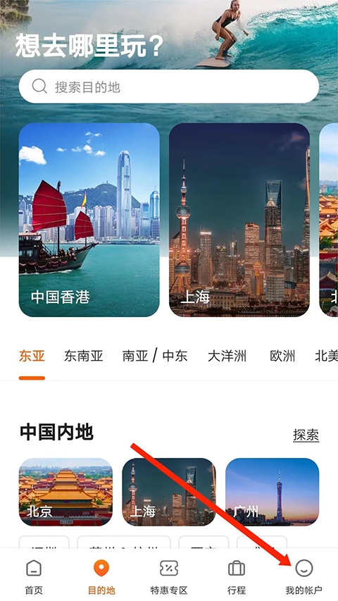 客路旅行app截图