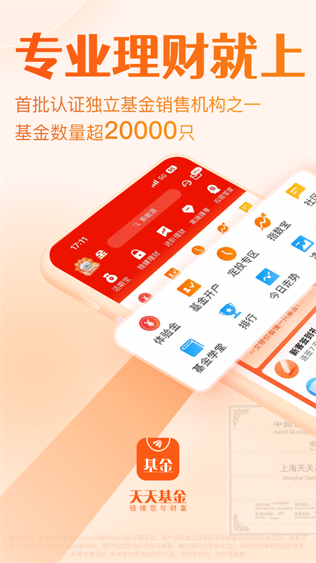 天天基金app截图