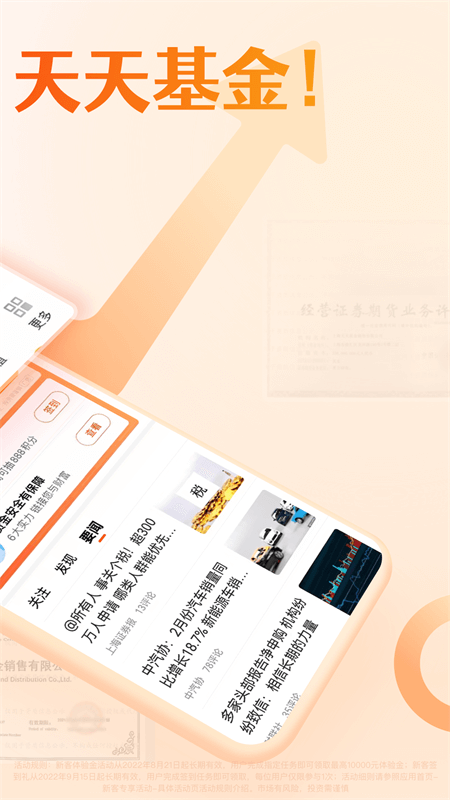 天天基金app截图