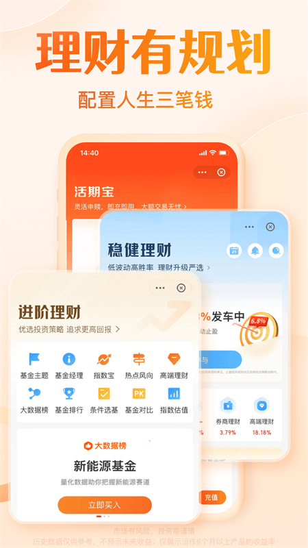天天基金app截图