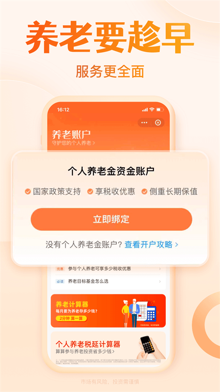 天天基金app截图