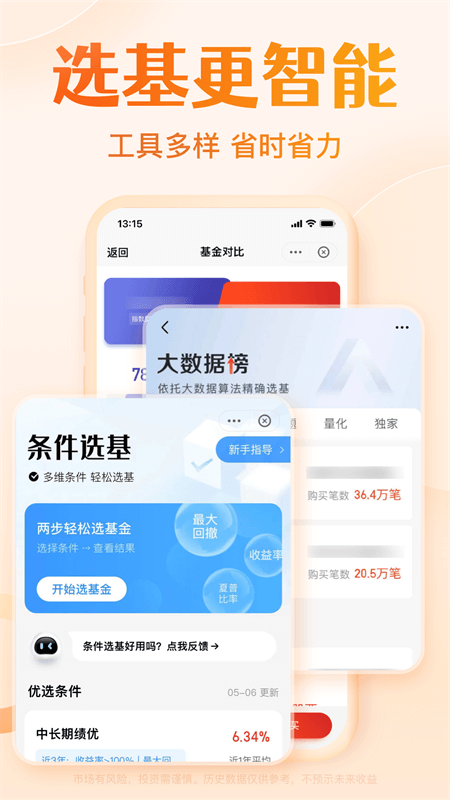 天天基金app截图